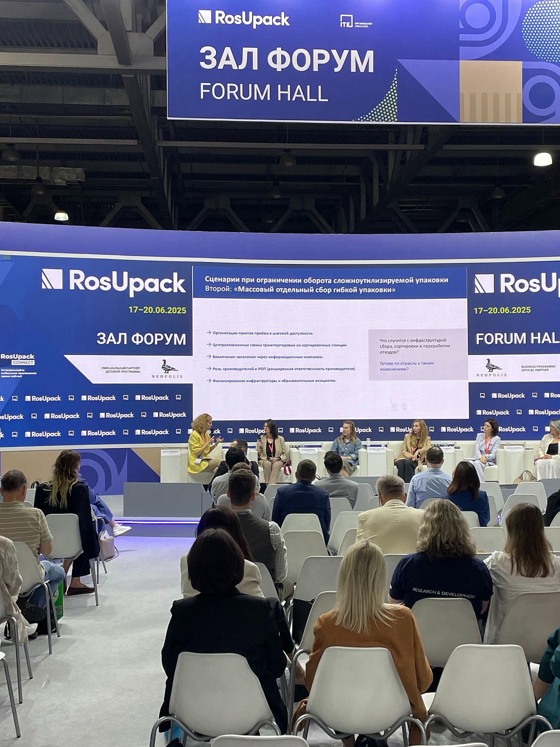RosUpack 2025, 30-Я МЕЖДУНАРОДНАЯ ВЫСТАВКА УПАКОВОЧНОЙ ИНДУСТРИИ